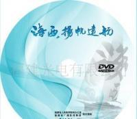 CD/DVD光盤生產(chǎn)與音像制品加工 一站式解決方案
